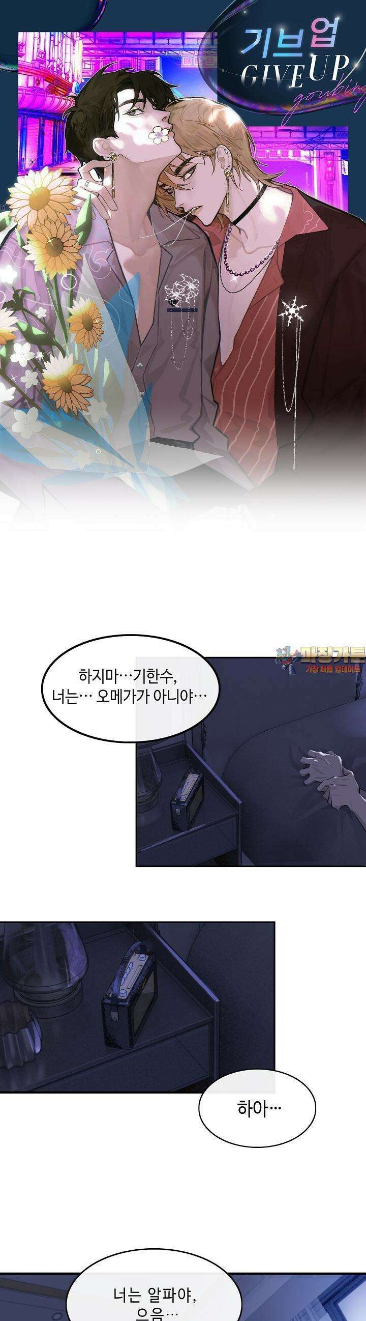 기브업 1화 1