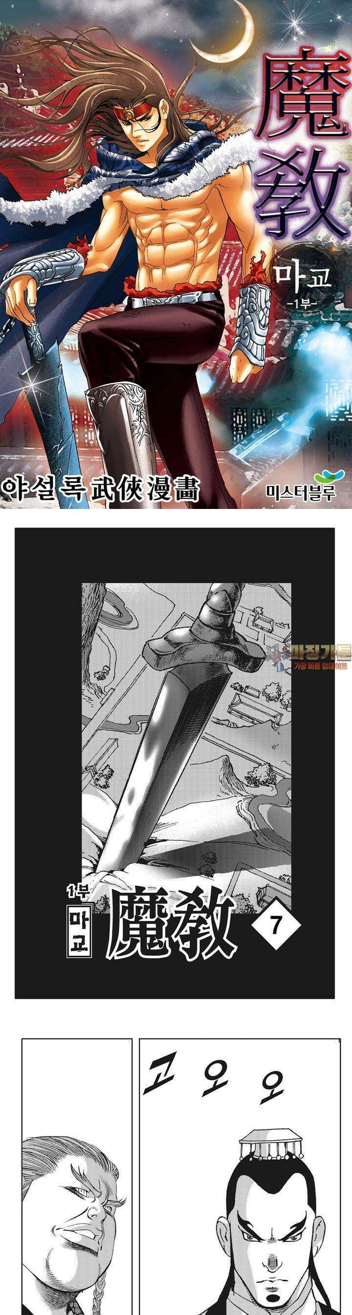 마교 7권 1