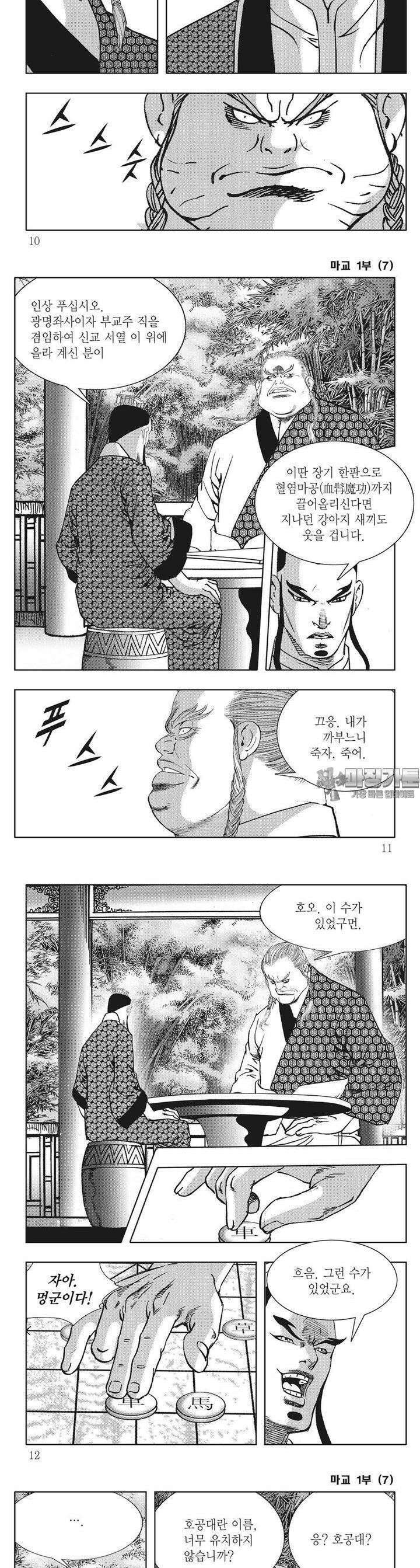 마교 7권 2