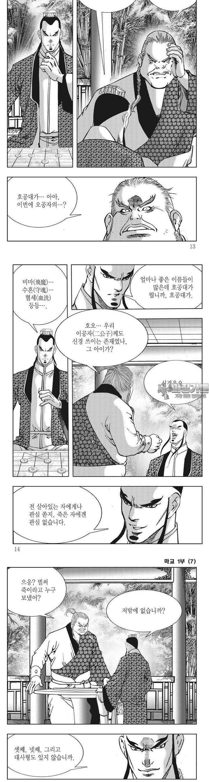 마교 7권 3