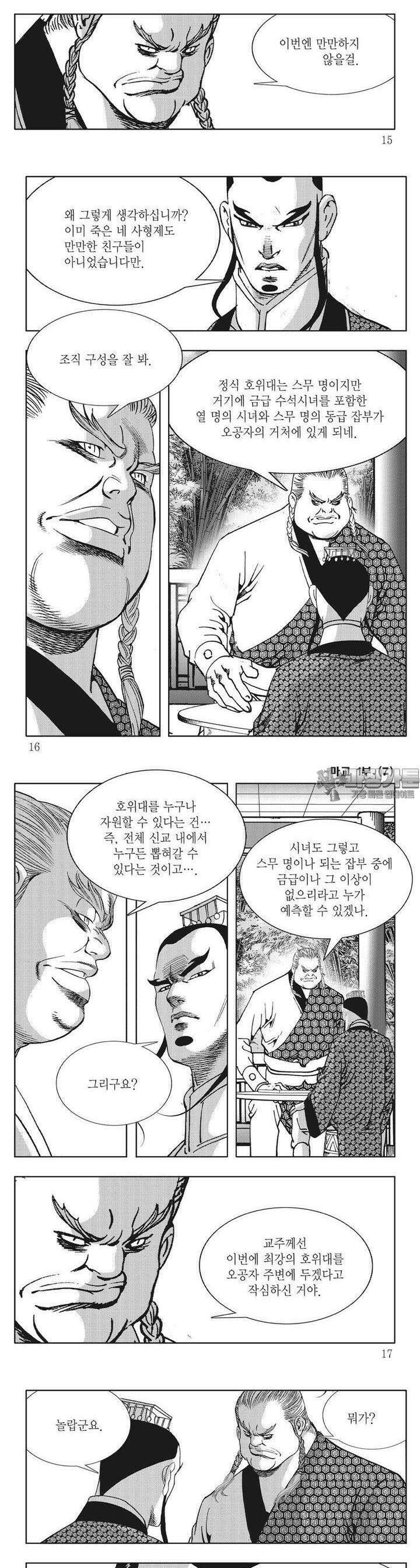 마교 7권 4