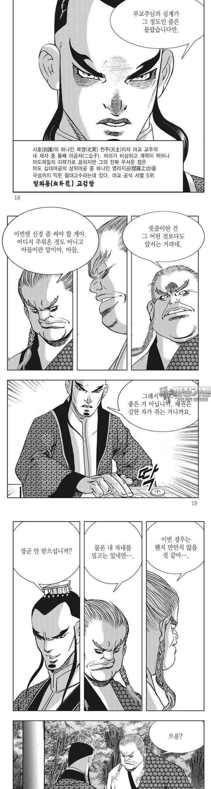 마교 7권 5