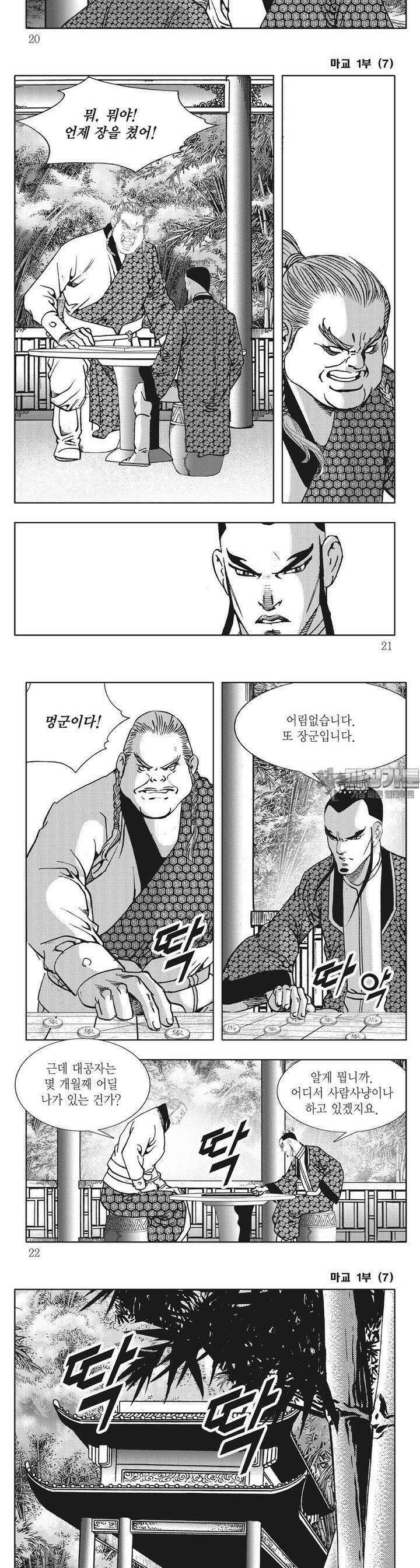 마교 7권 6