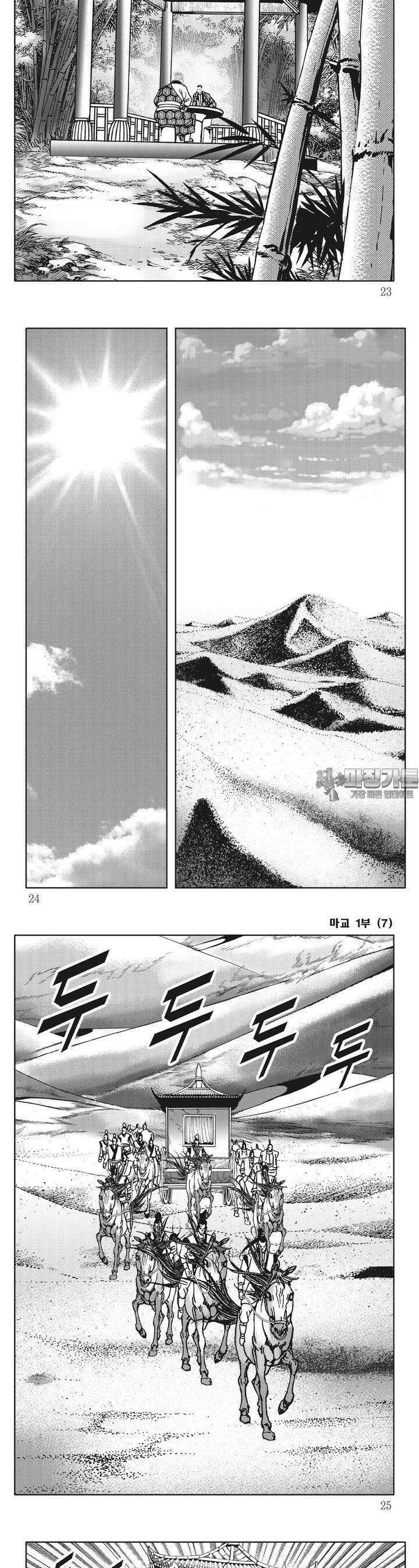 마교 7권 7