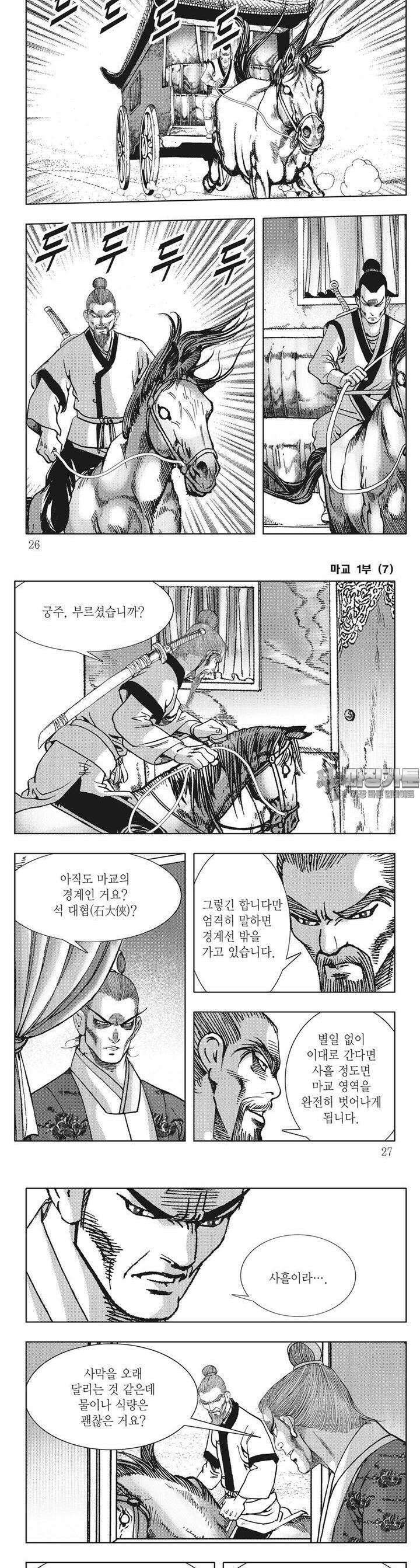 마교 7권 8