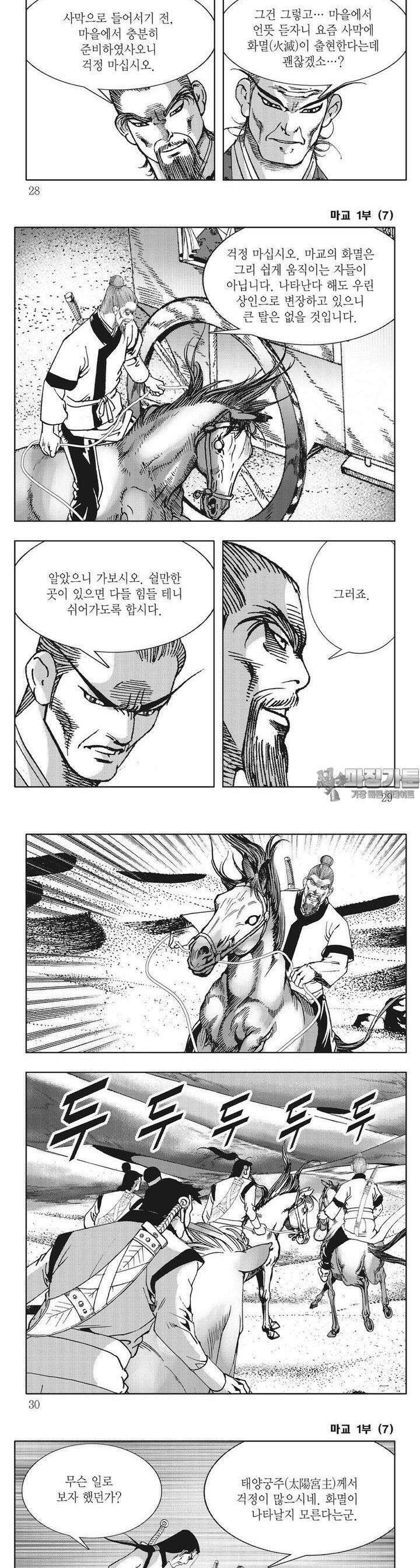 마교 7권 9