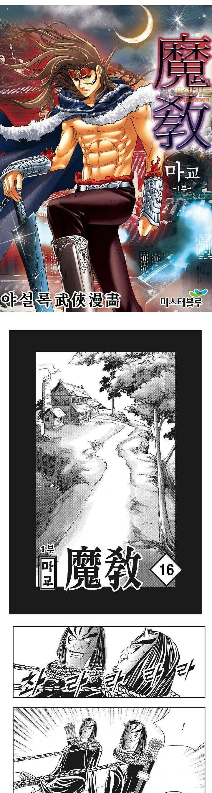 마교 16권 1