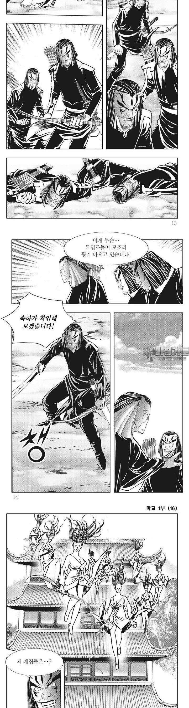 마교 16권 3