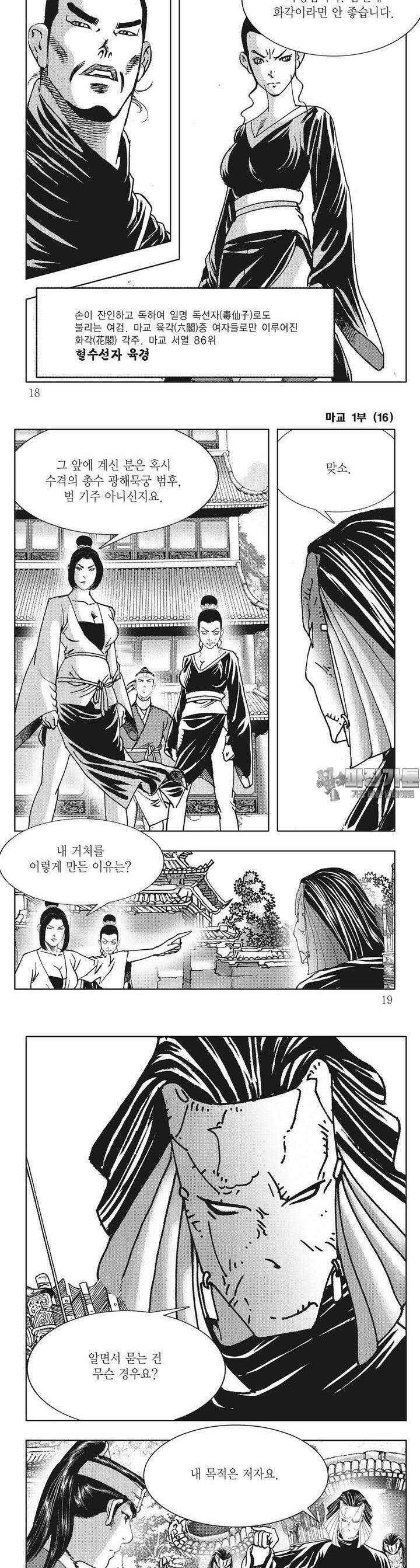 마교 16권 5