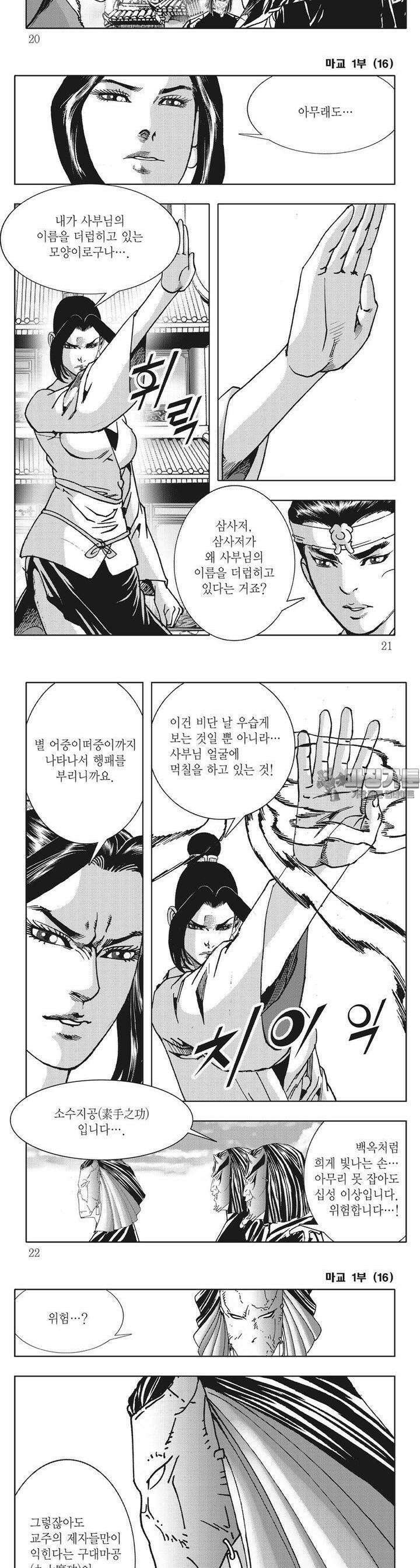 마교 16권 6