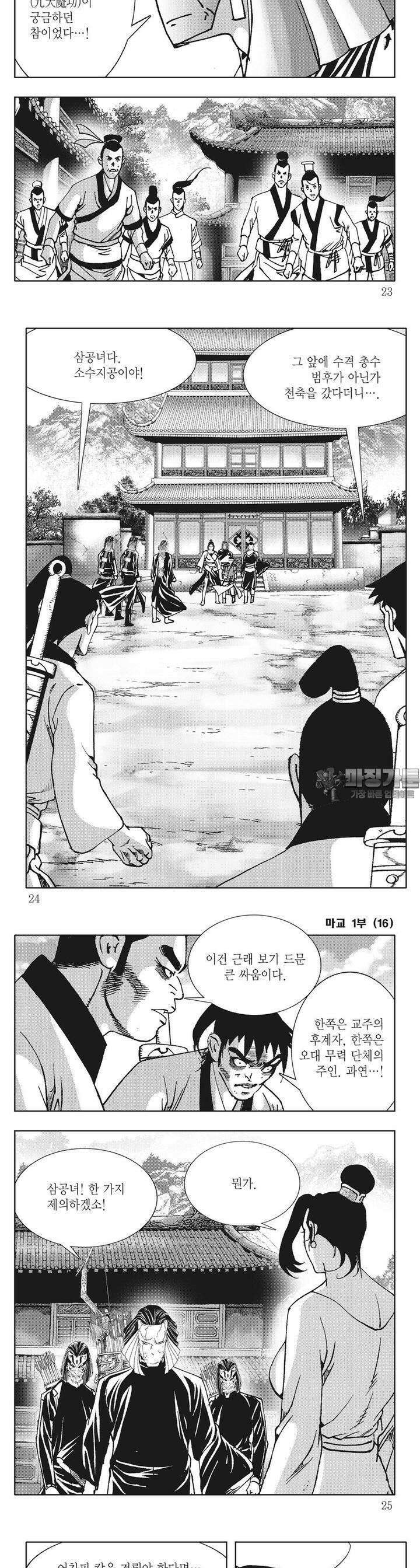 마교 16권 7