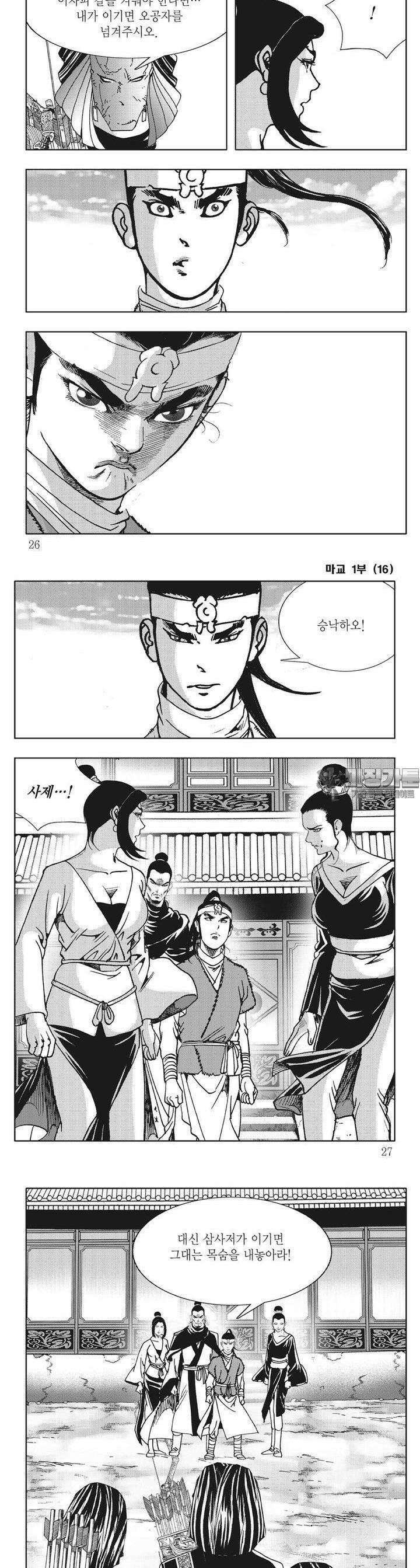마교 16권 8