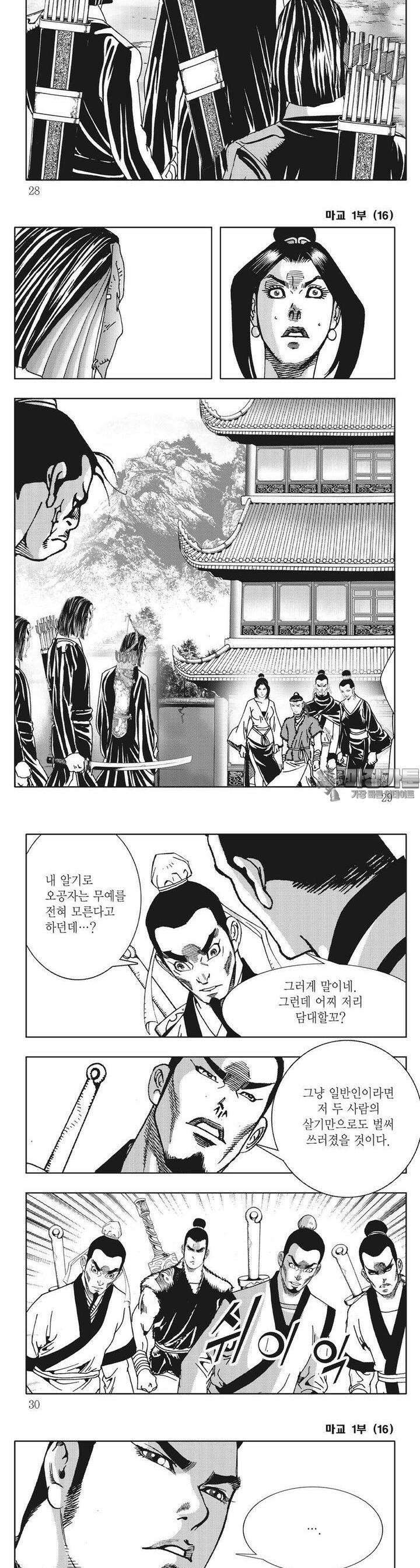 마교 16권 9