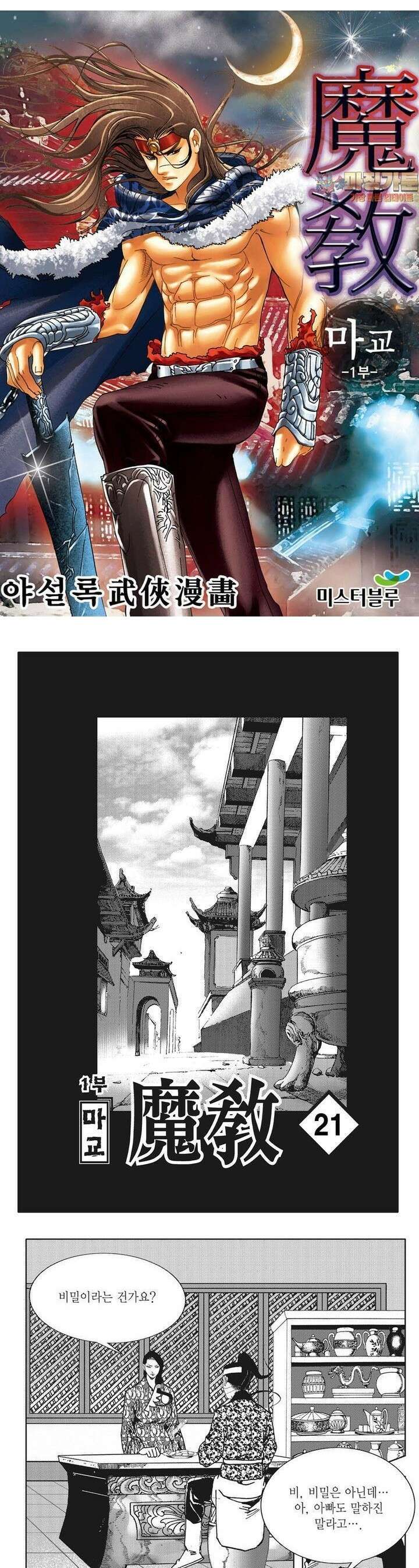 마교 21권 1