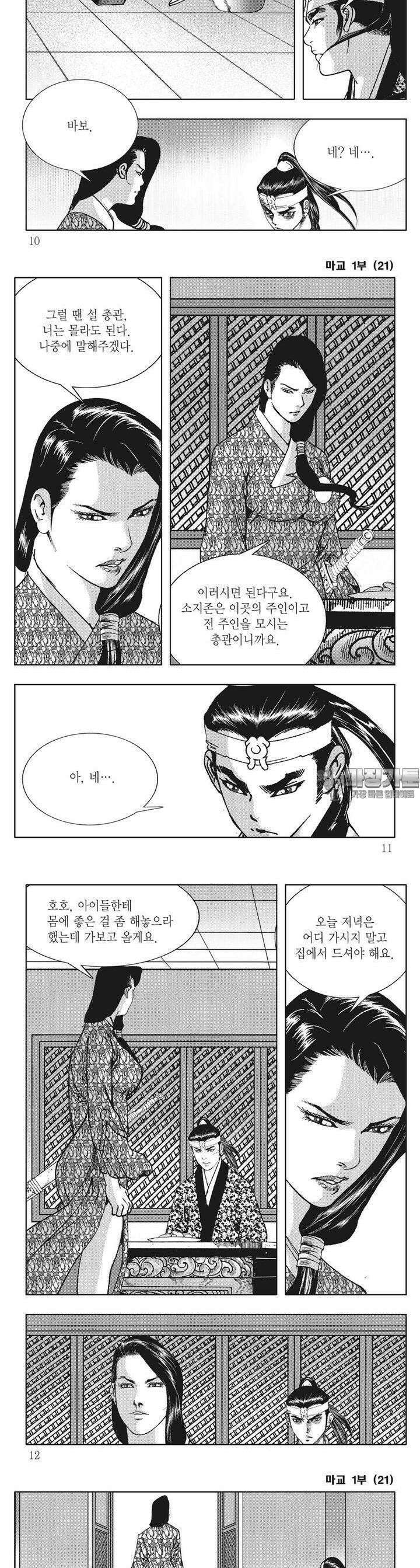 마교 21권 2