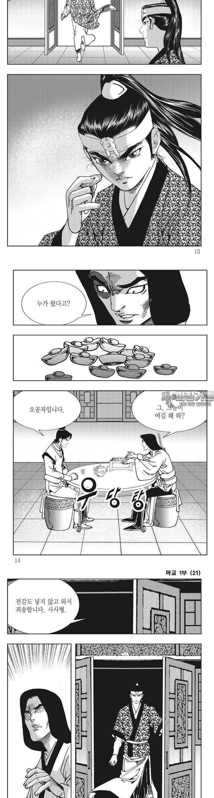 마교 21권 3