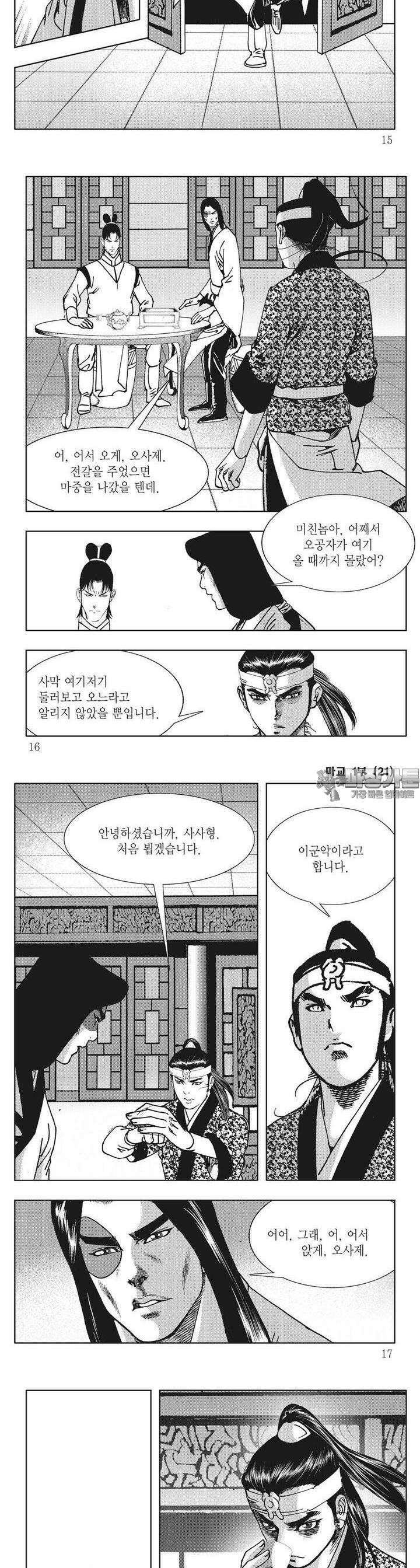 마교 21권 4
