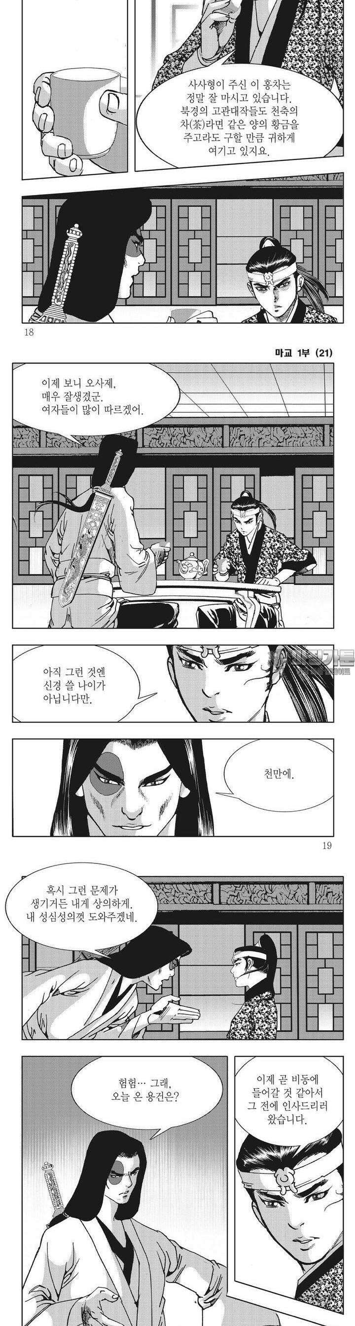 마교 21권 5