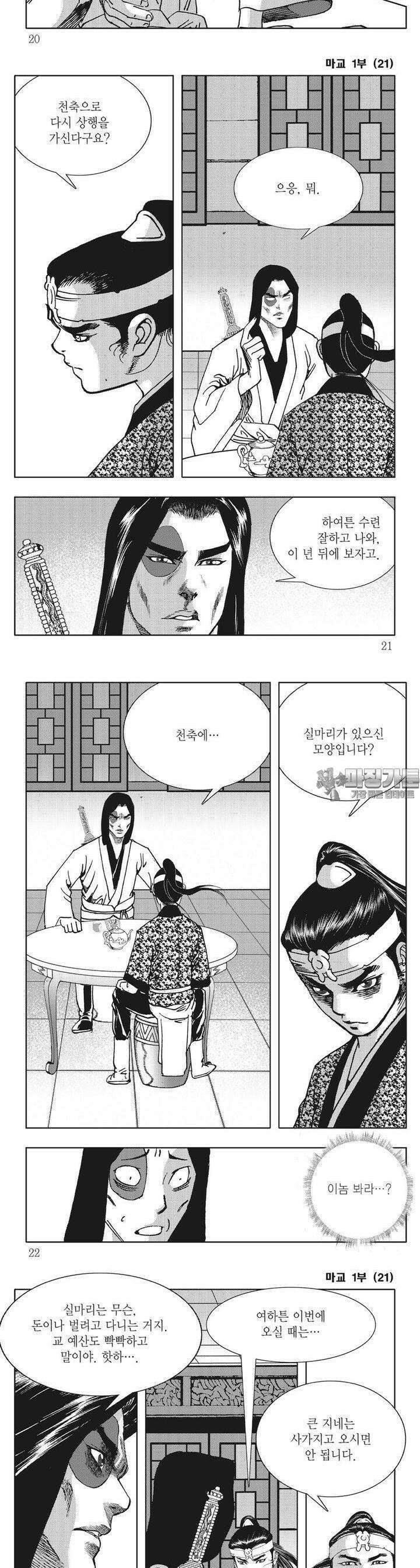 마교 21권 6