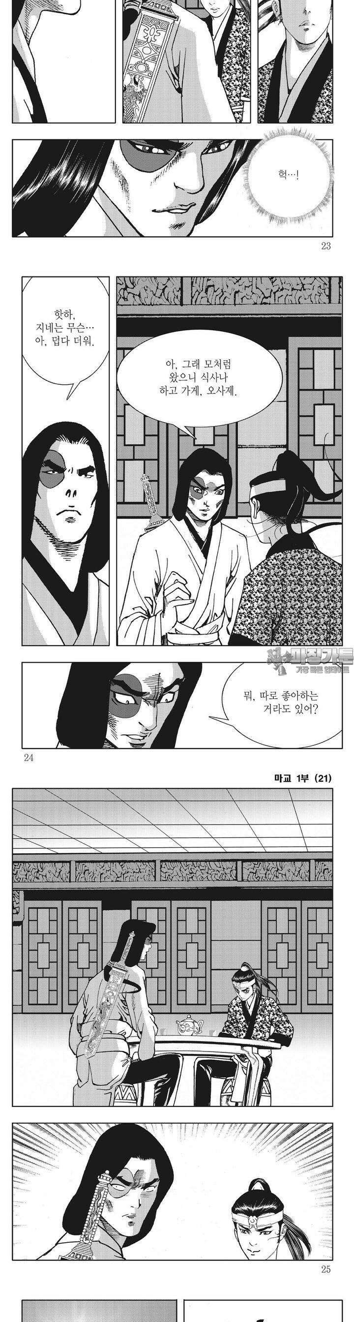마교 21권 7