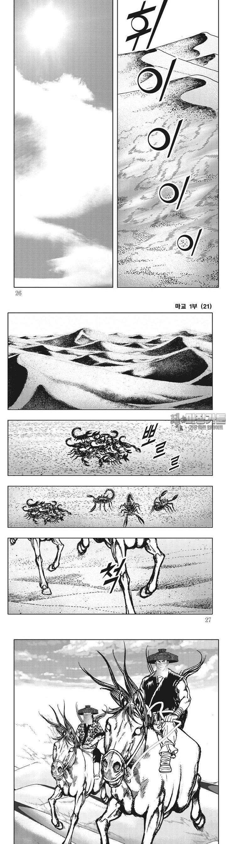 마교 21권 8