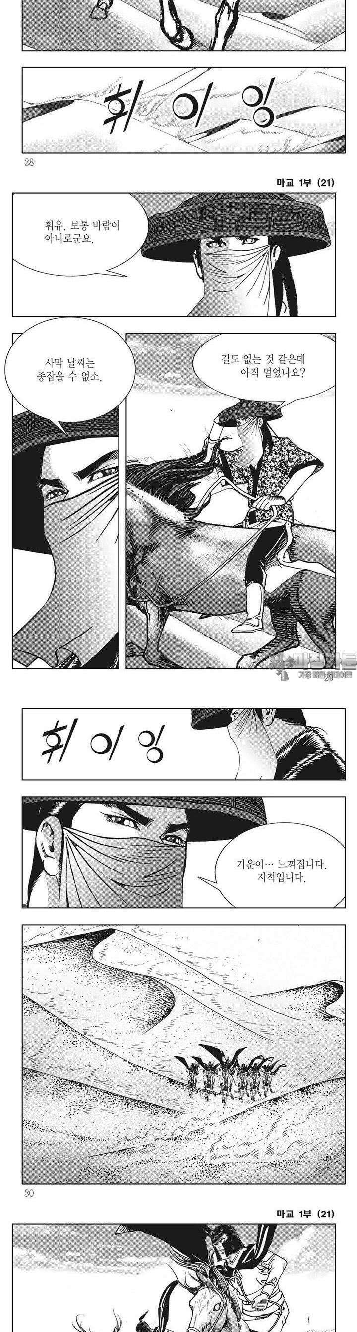 마교 21권 9