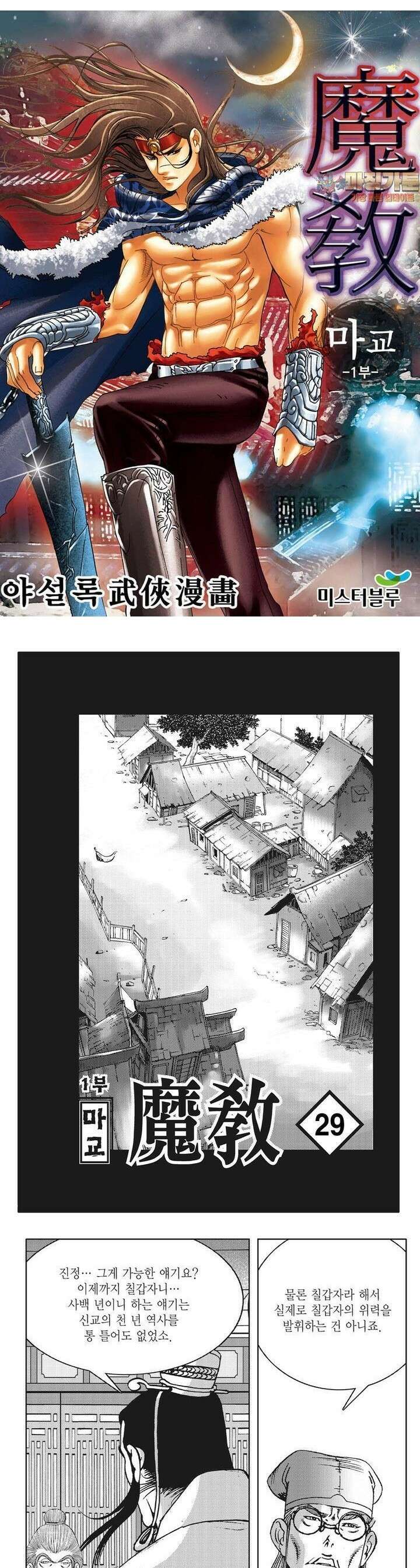 마교 29권 1