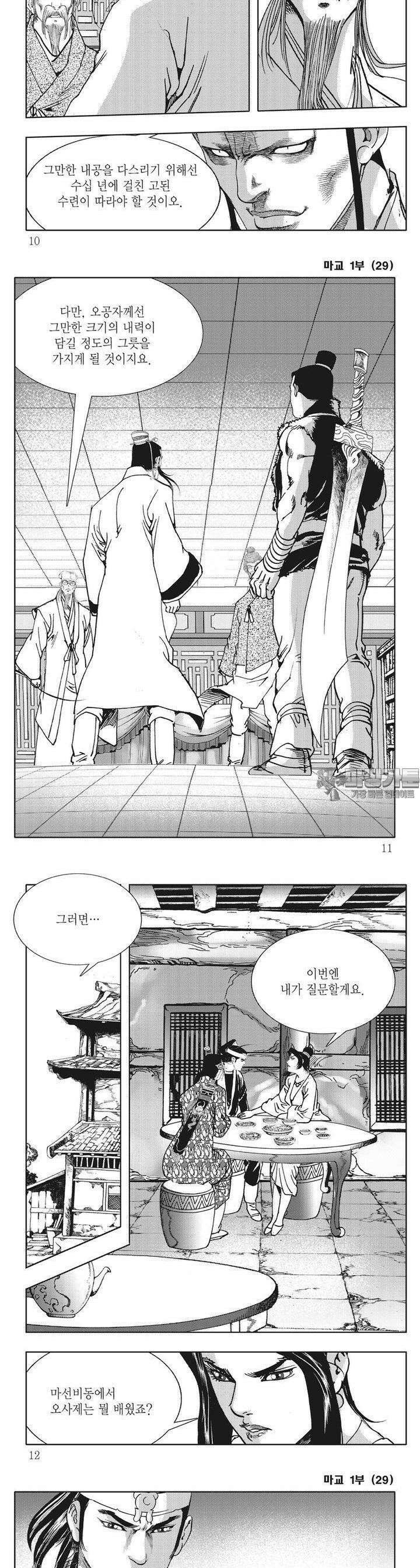마교 29권 2
