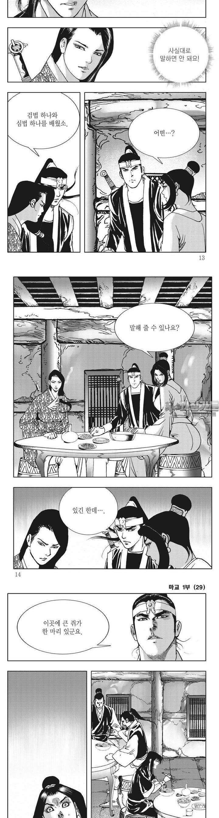 마교 29권 3