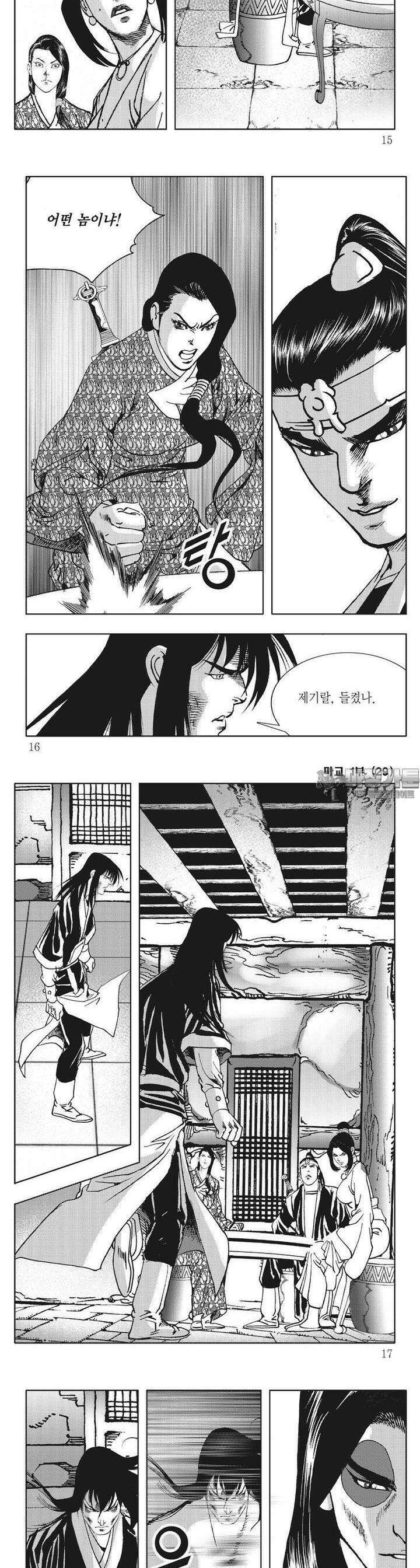 마교 29권 4