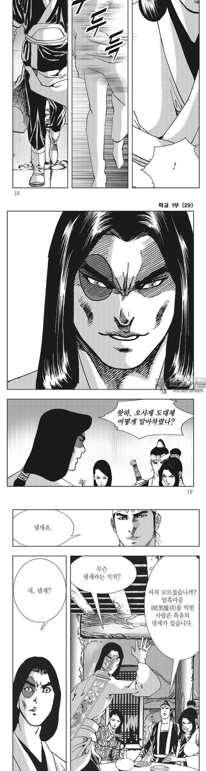 마교 29권 5
