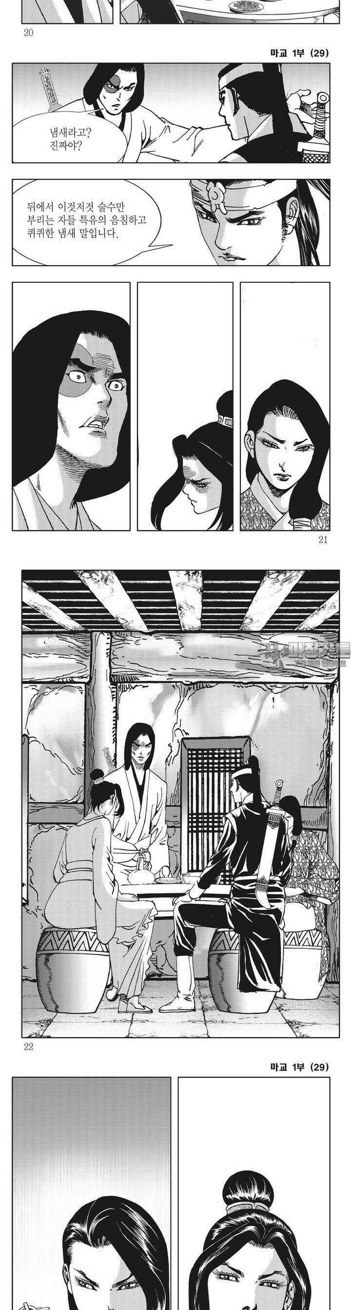 마교 29권 6