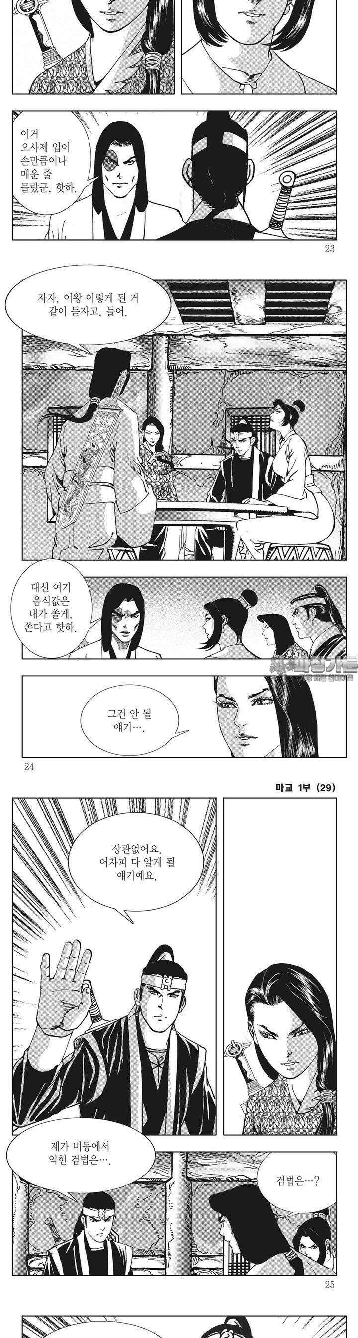 마교 29권 7
