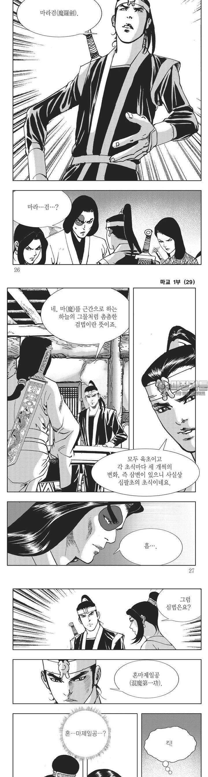 마교 29권 8
