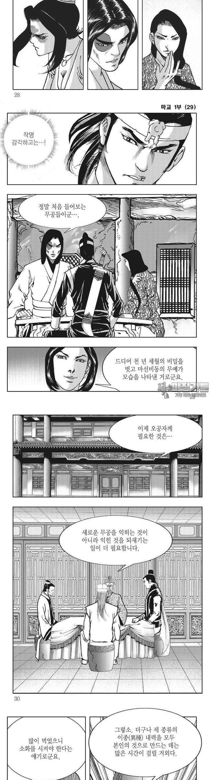 마교 29권 9