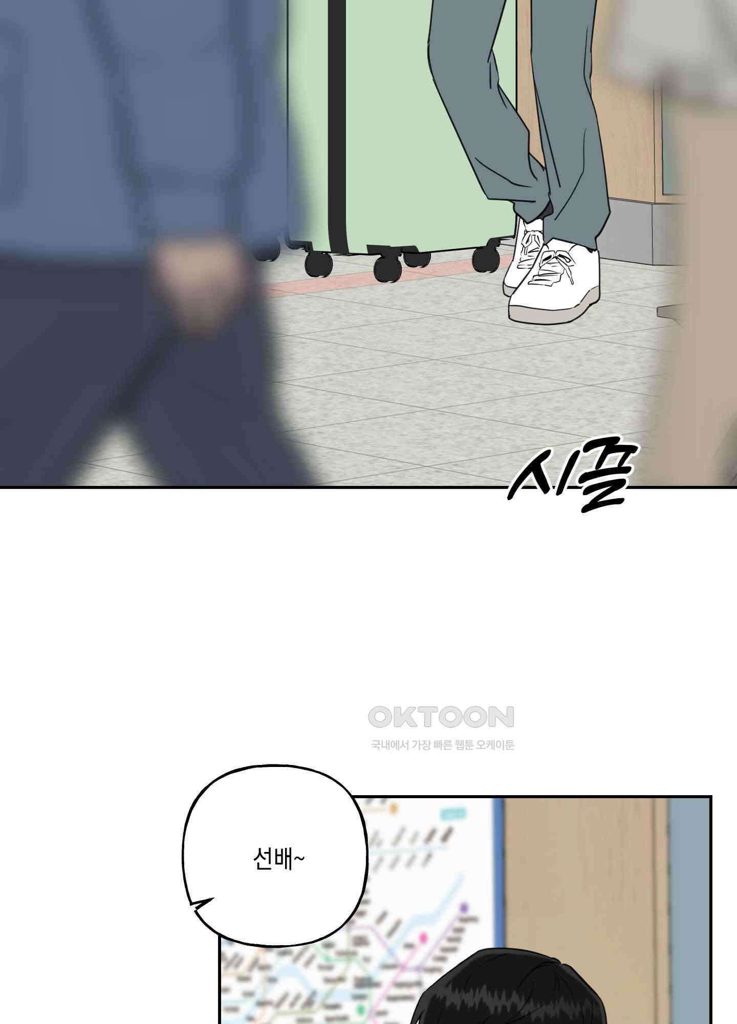 그들의 주말사정 외전 1화 3