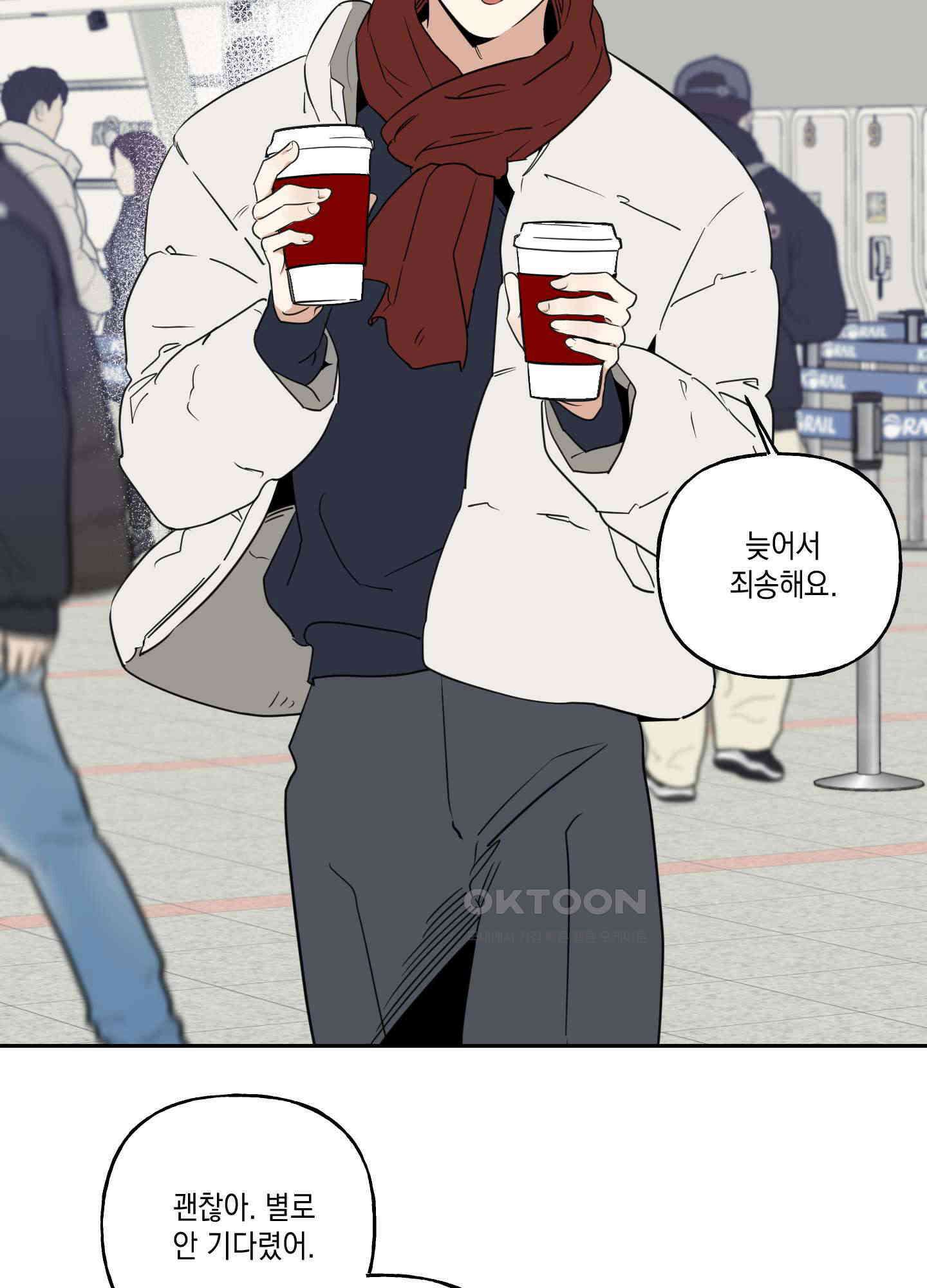 그들의 주말사정 외전 1화 5