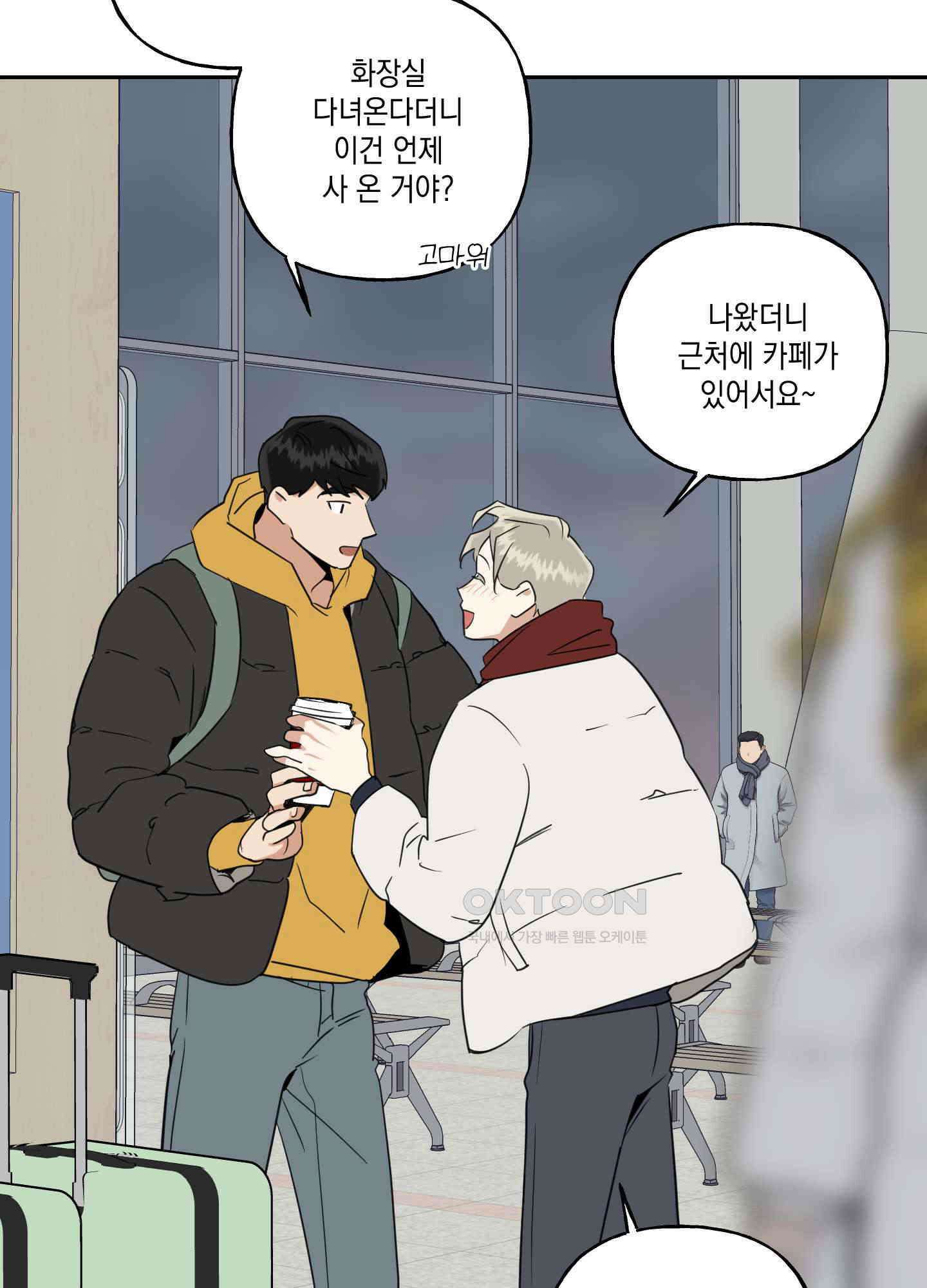 그들의 주말사정 외전 1화 6