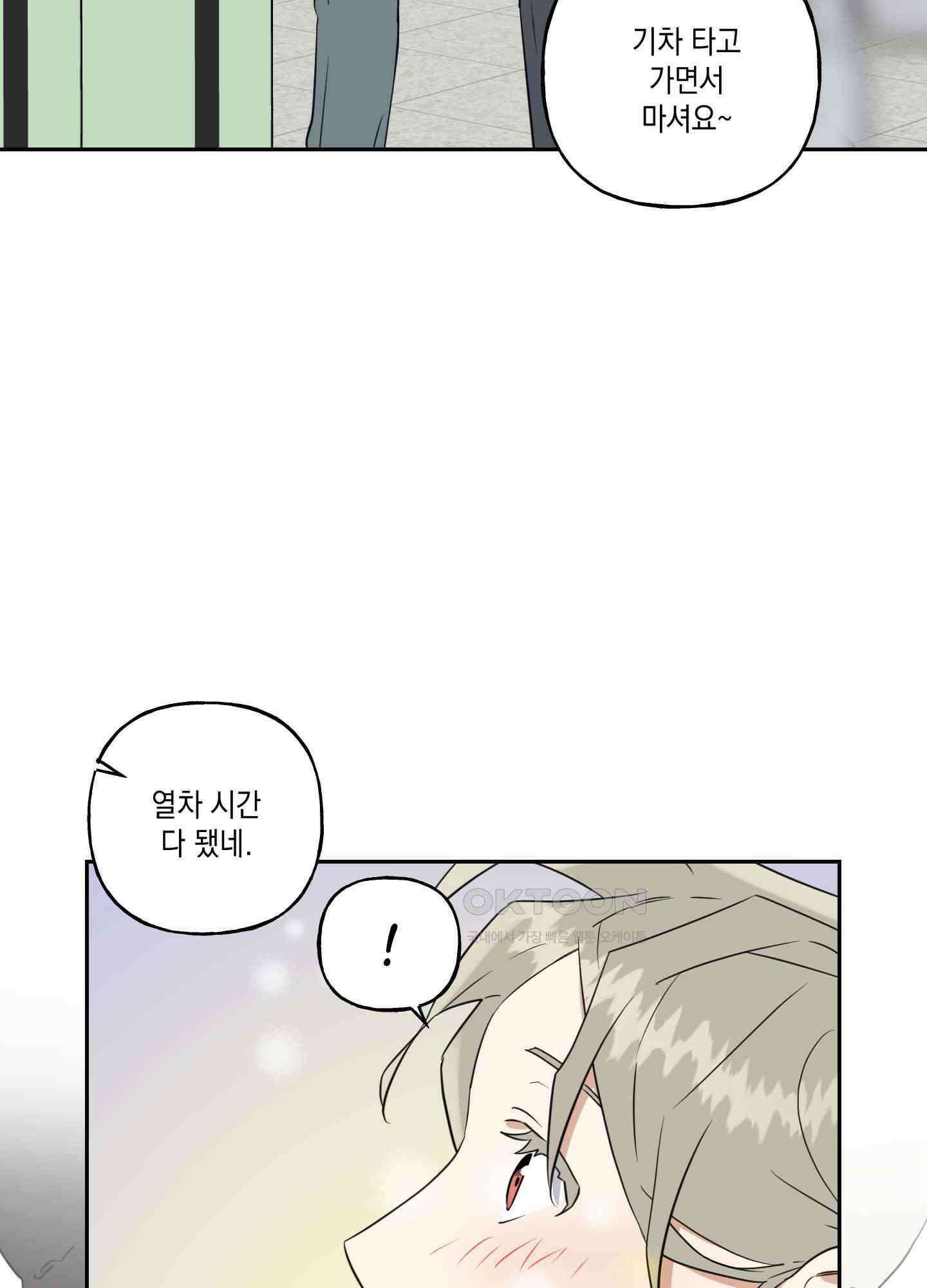 그들의 주말사정 외전 1화 7