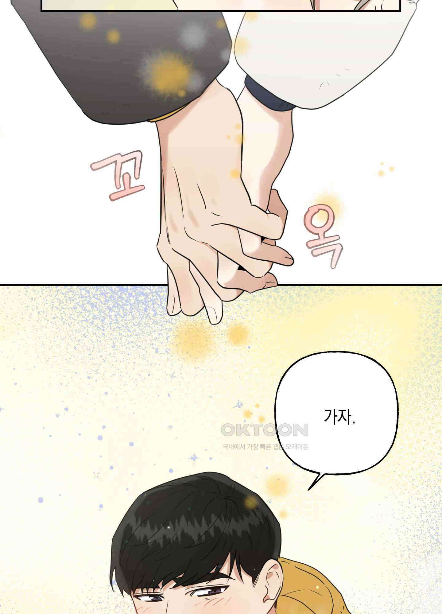 그들의 주말사정 외전 1화 8