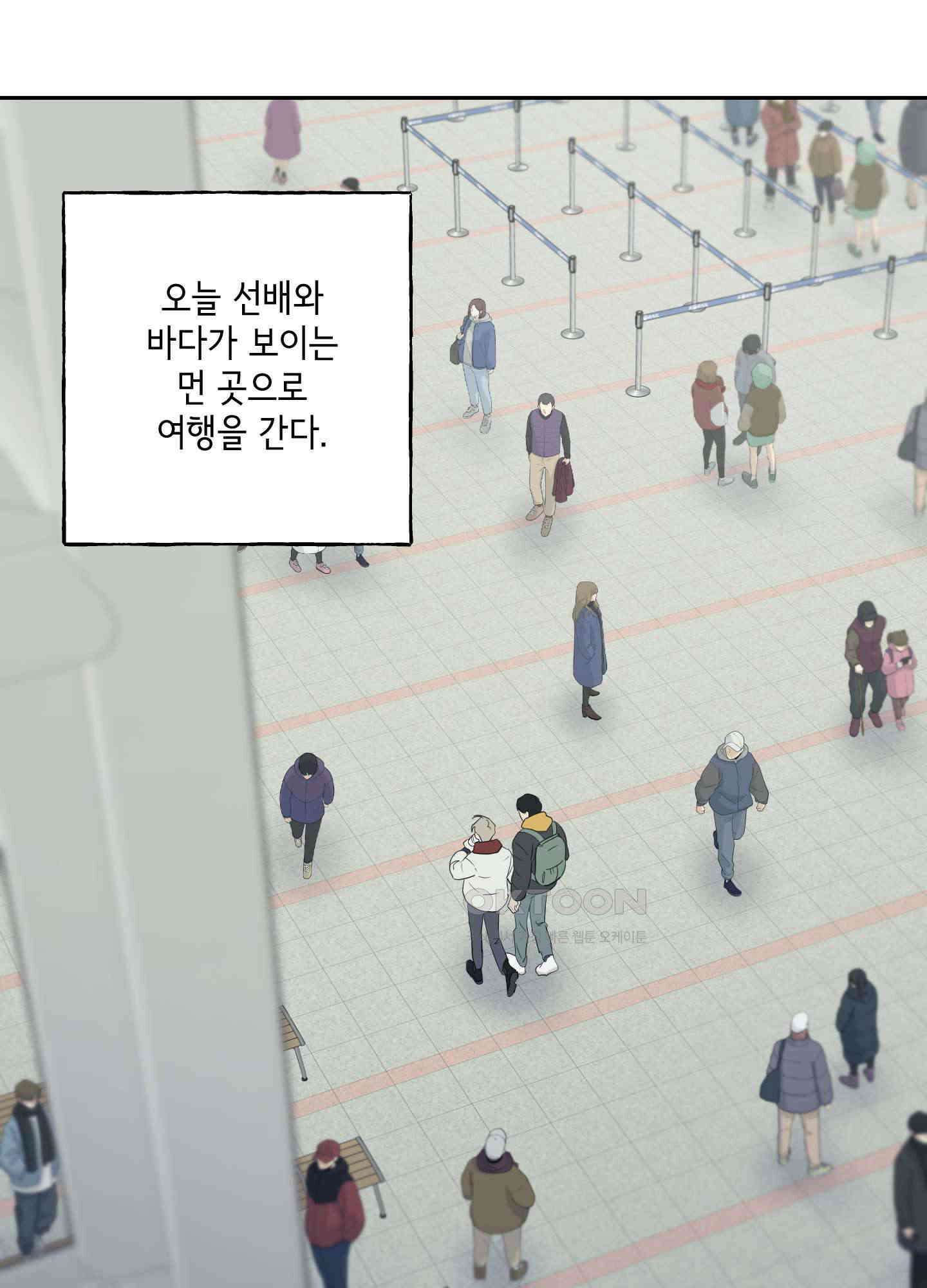 그들의 주말사정 외전 1화 11