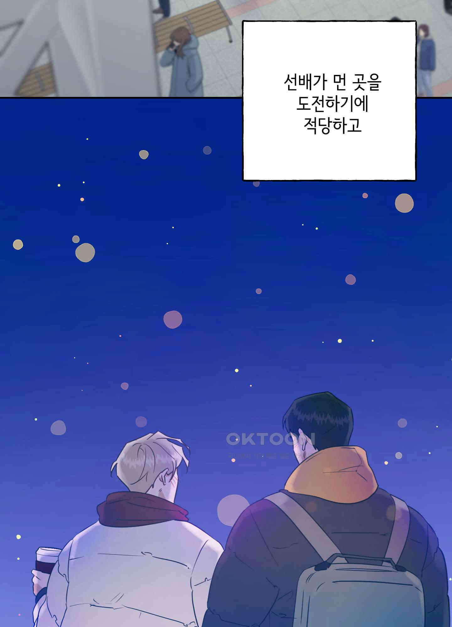 그들의 주말사정 외전 1화 12