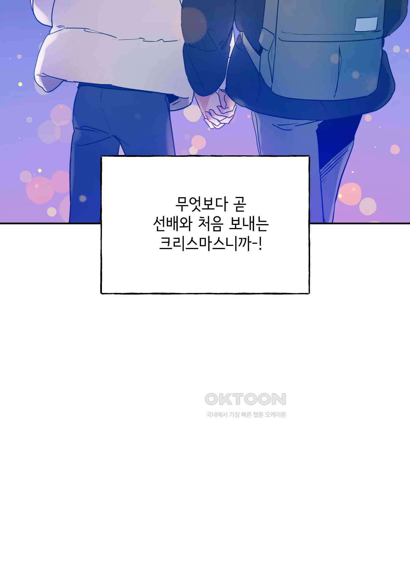 그들의 주말사정 외전 1화 13