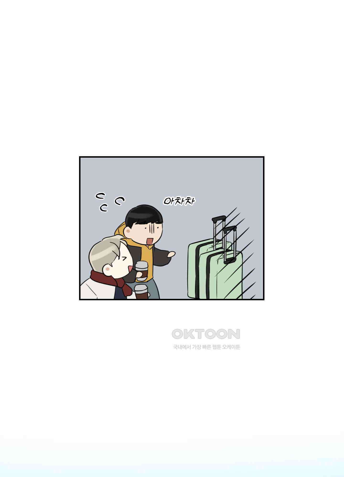 그들의 주말사정 외전 1화 14