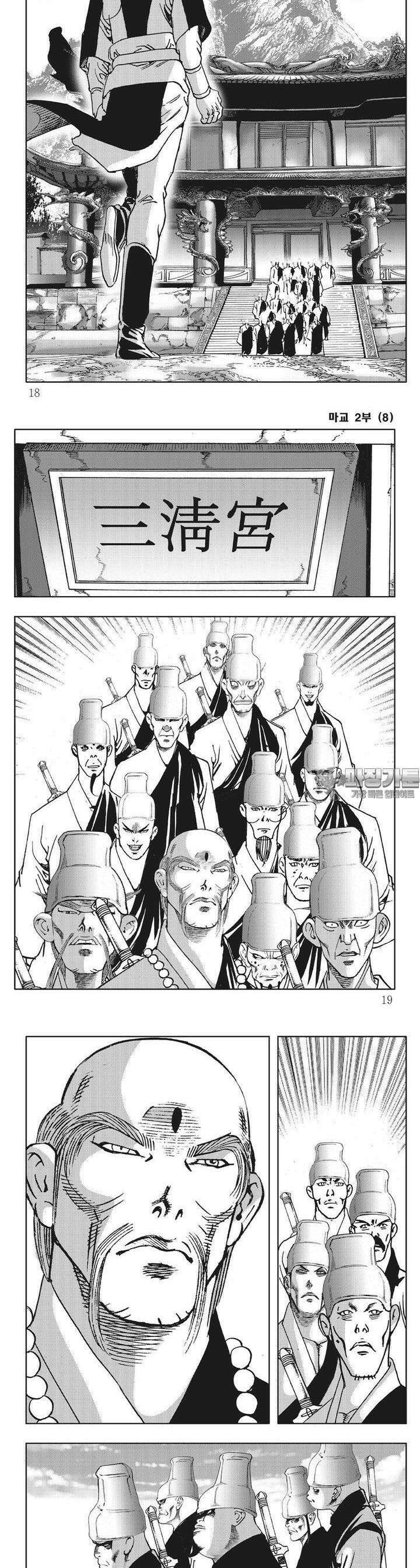 마교 2부 8권 5