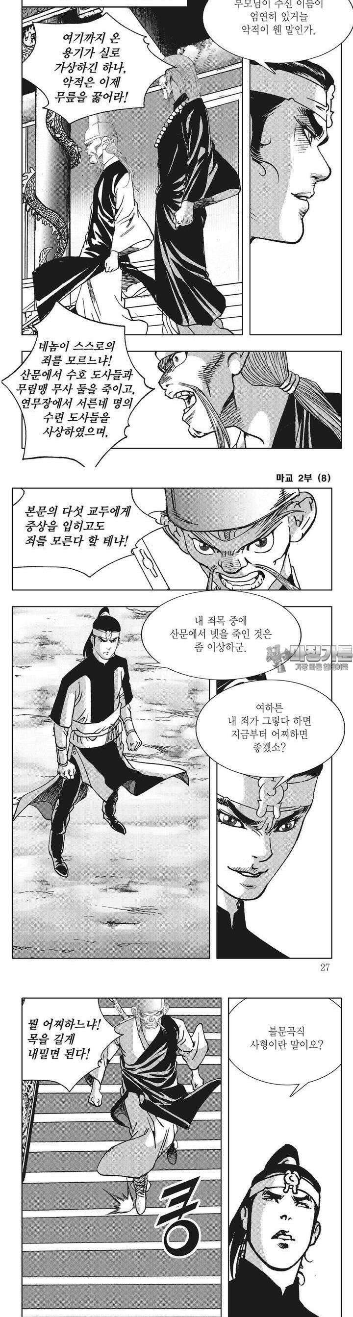 마교 2부 8권 8