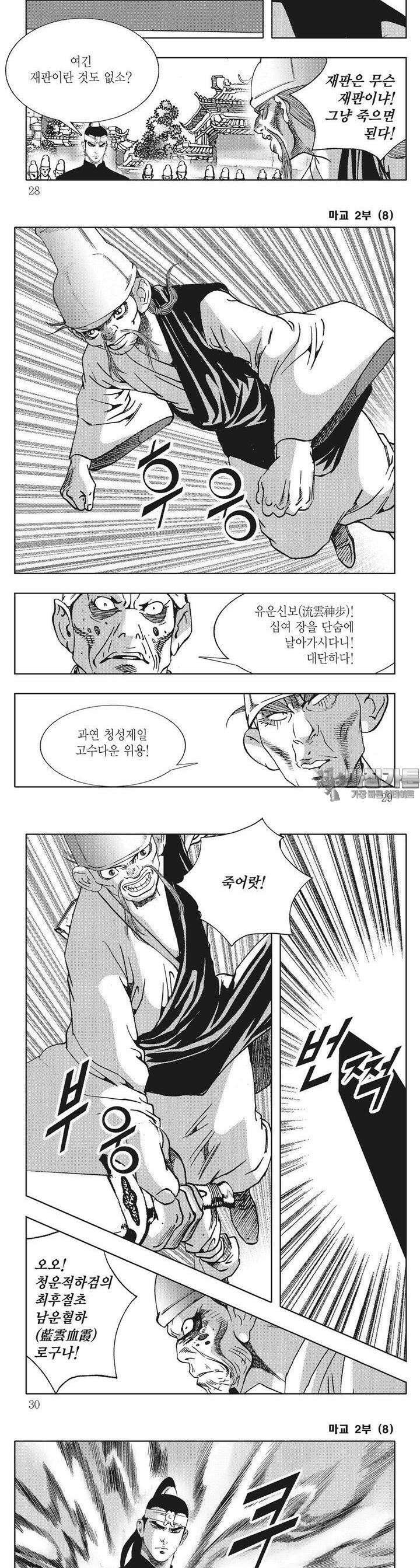 마교 2부 8권 9