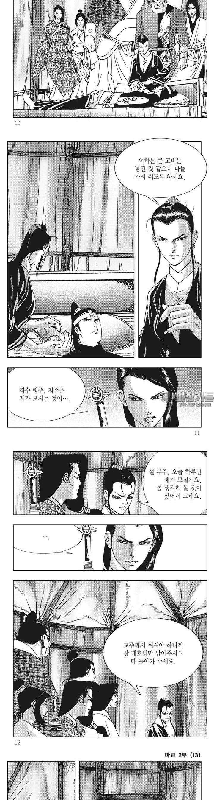 마교 2부 13권 2