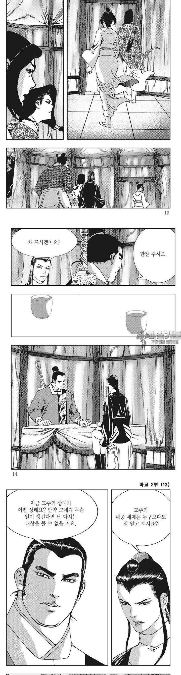 마교 2부 13권 3