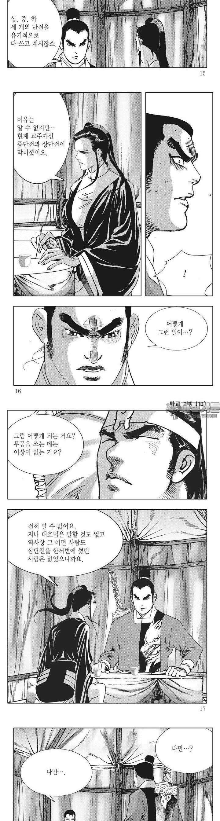 마교 2부 13권 4